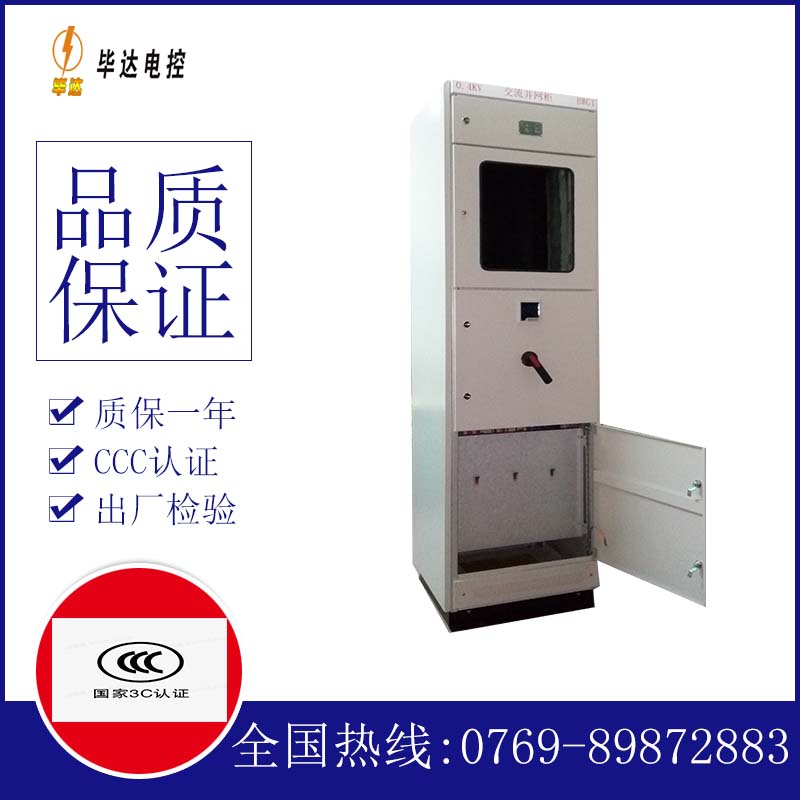 溪湖光伏并网柜